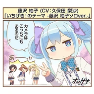 一緒にポーズ！］藤沢 柚子 - オンゲキ攻略wiki | Gamerch